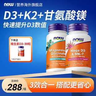 now甘氨酸镁螯合镁补充剂睡眠高含量200mg搭维生素D3K2美国进口