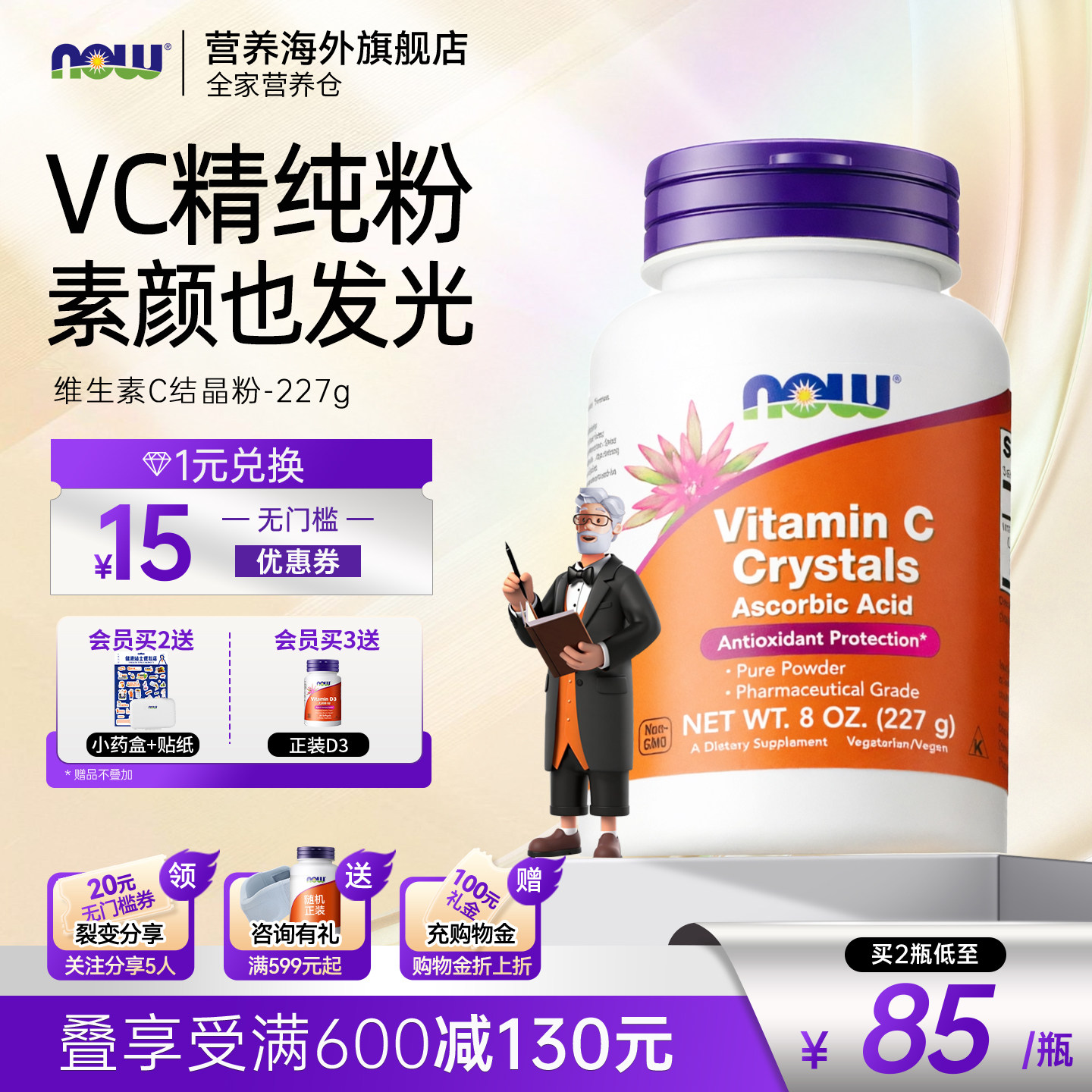 NOW维生素vc粉美国原装图片