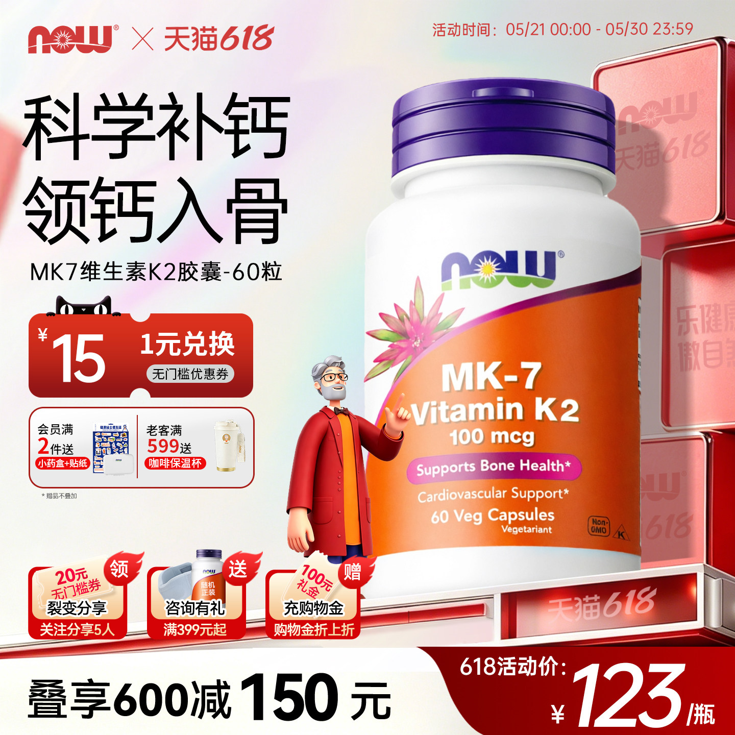 NOWFoods诺奥进口维生素K2胶囊MK-7助钙吸收100mcg健康骨骼高含量