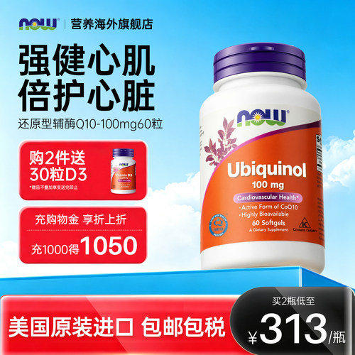 NOW辅酶Q10胶囊还原型coq泛醇