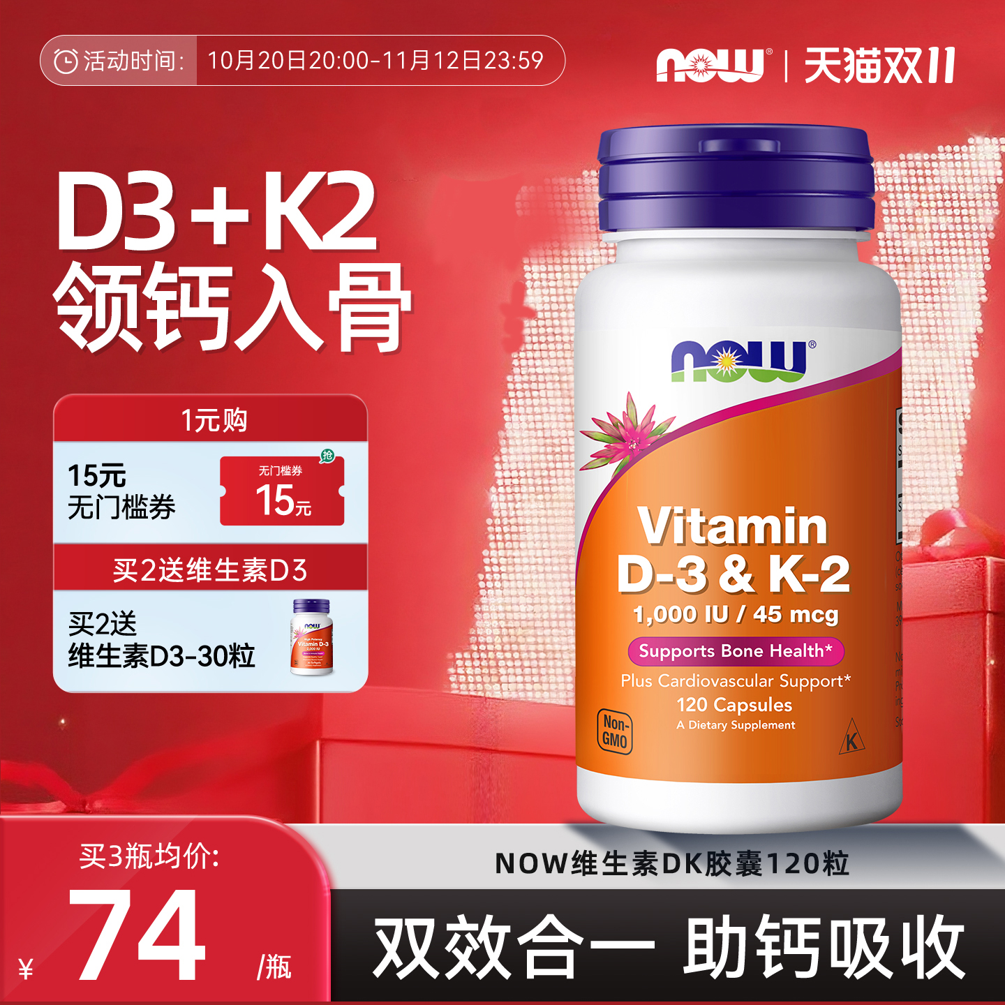 now维生素d3k2成人中老年补钙