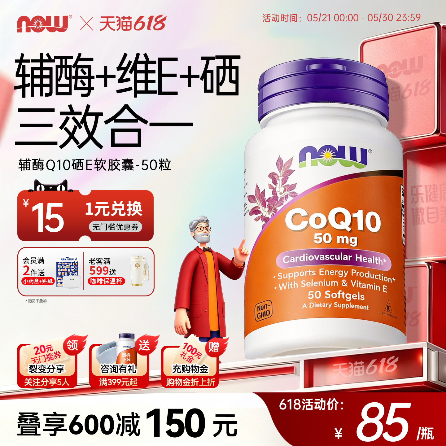 NOW foods诺奥辅酶Q10软胶囊50mg呵护心脏备孕复配维生素E硒50粒