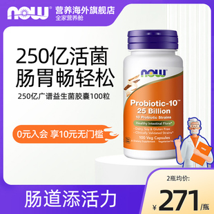 NOW诺奥广谱益生菌胶囊250亿活性菌成人健康胃肠道美国原装 进口
