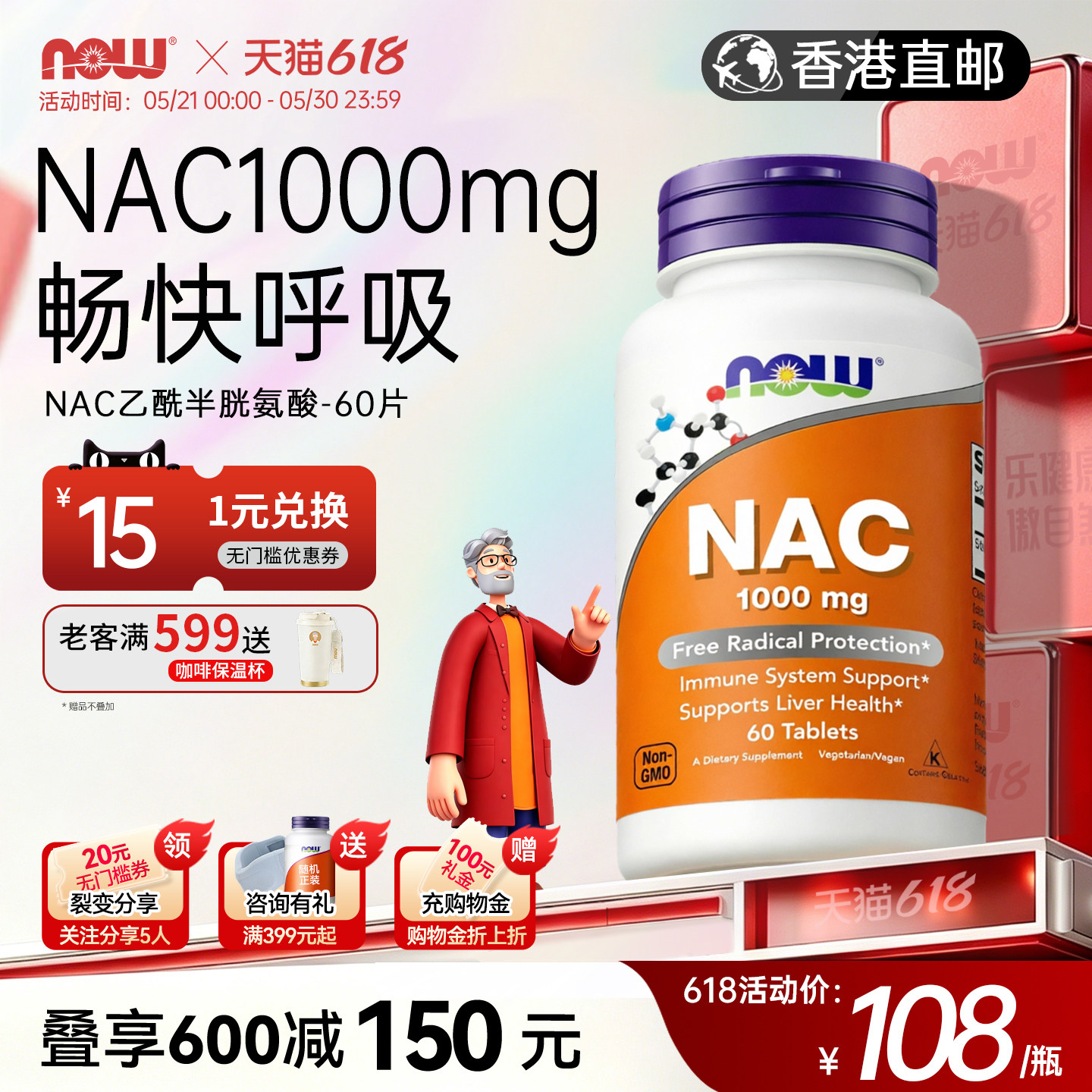 香港直邮】NOW诺奥N-乙酰半胱氨酸nac桥本甲状抵氧呼吸补充1000mg