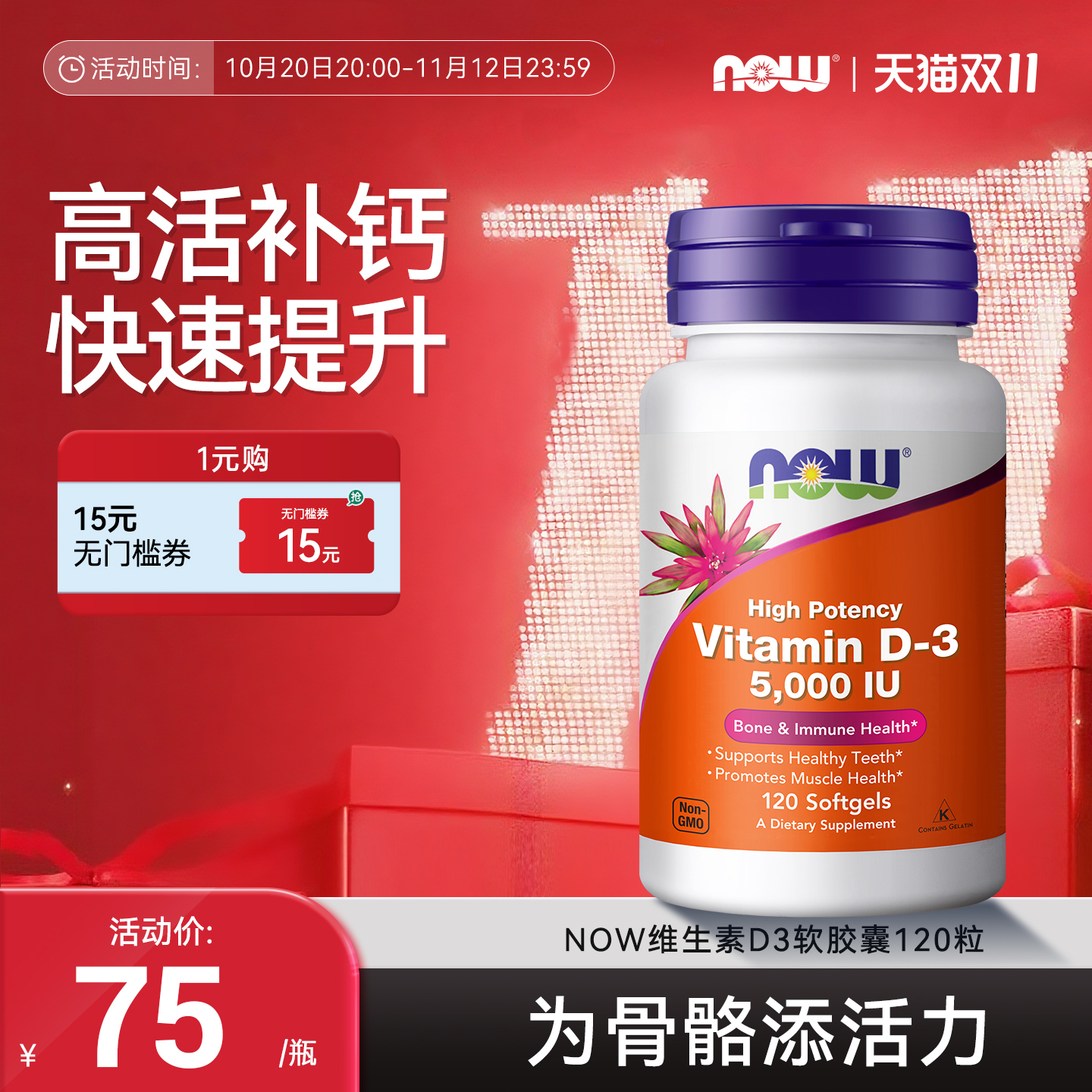 now维生素d3美国进口成人vd