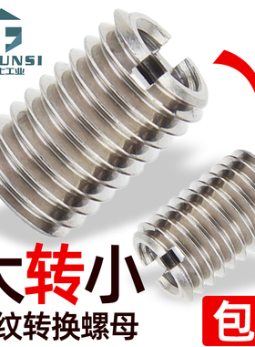 不锈钢内外牙螺母303转换变径牙套螺丝螺纹护套丝套M3M4M5M6M8M10