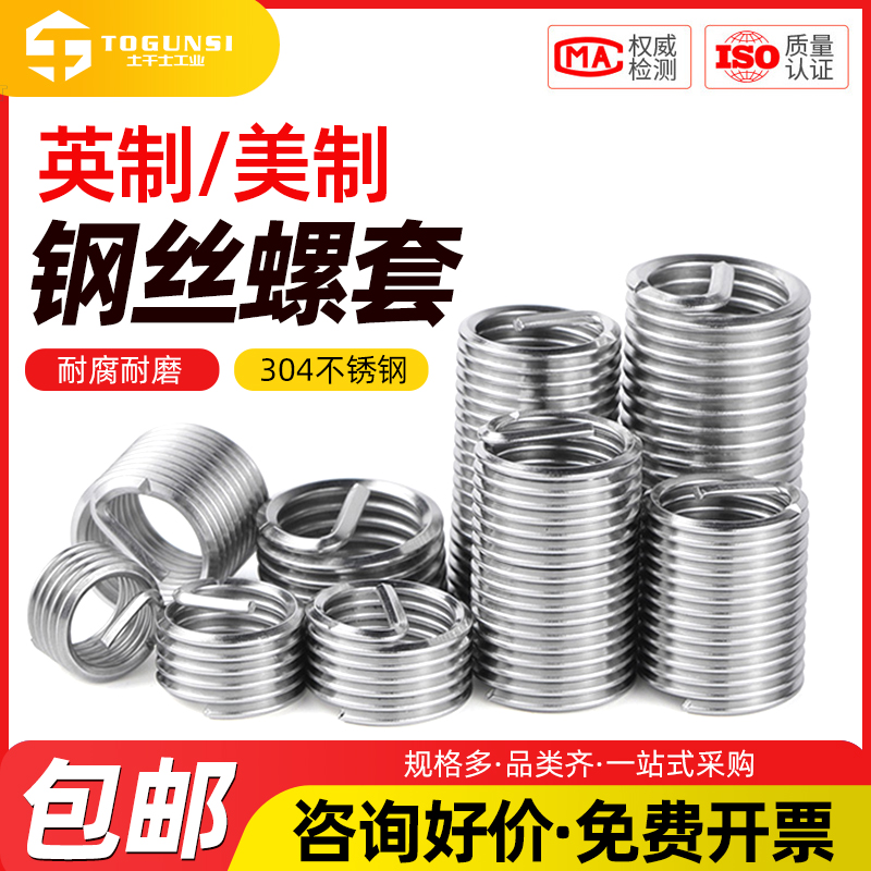 英制美制钢丝螺套304不锈钢牙套丝套螺纹保护套UNCUNF6-32 1/4-20