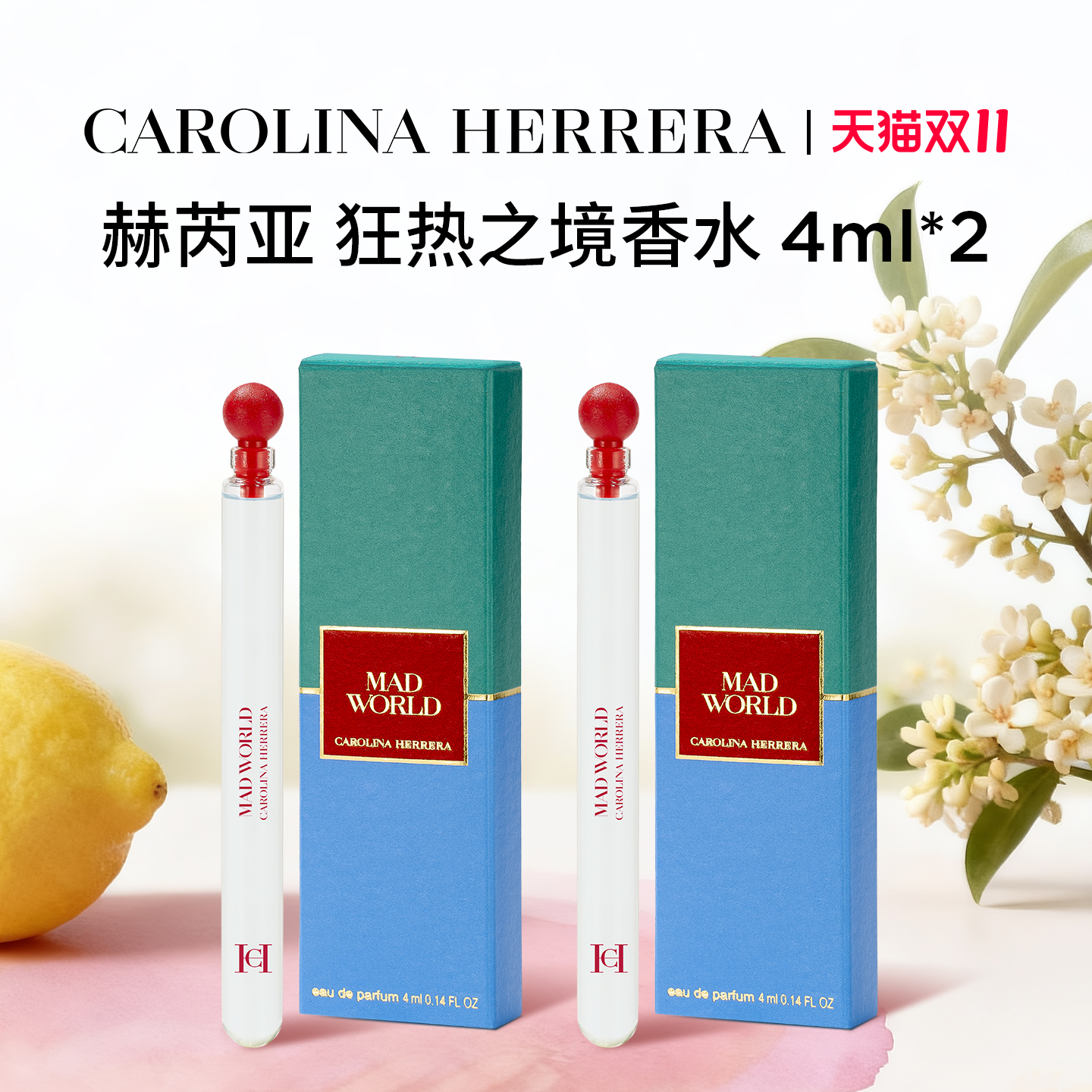 双11Carolina Herrera卡罗莲娜幸运幻旅系列花香调香水小样4ml*2
