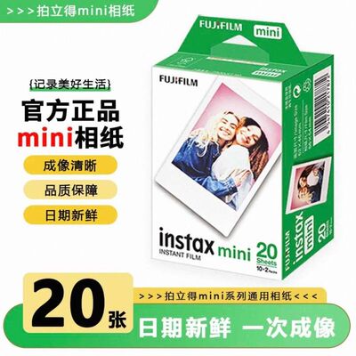 现货拍立得3寸白边相纸迷你胶片适用mini7/8/9/11/12/25/40