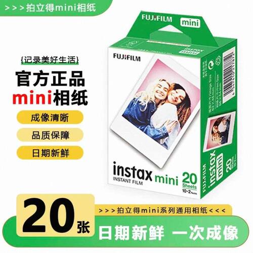 现货拍立得3寸白边相纸迷你胶片适用mini7/8/9/11/12/25/40