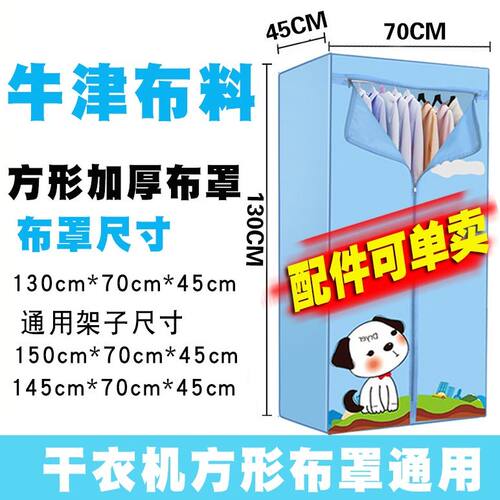 干衣机外罩套布套支架配件通用烘干机罩子架子主机