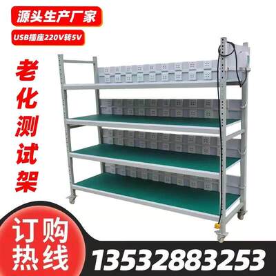 老化架测试架防静电货架usb排插电源显示器老化架多层带轮周转车