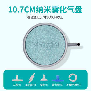 BESSN纳米气盘爆氧增氧气盘石氧气泵配件纳米雾化增氧细化器