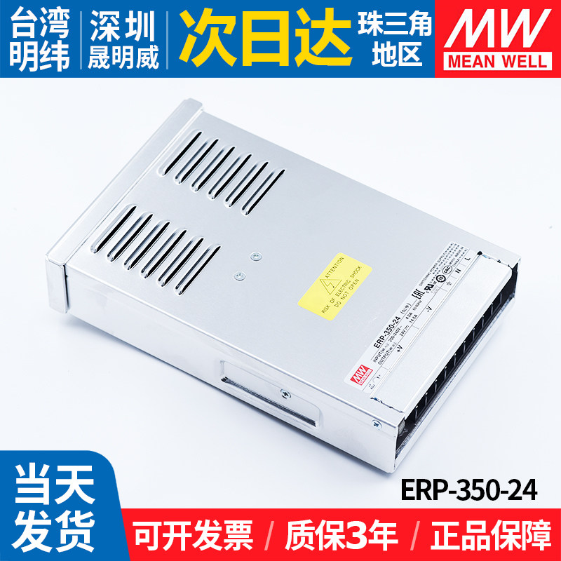 ERP-350明纬LED防雨开 关电源12v24v直流室外照明发光字幕灯箱