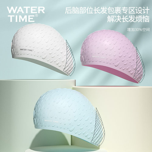 WaterTime 游泳帽女士硅胶专业长发护耳加大头围防水不勒头泳帽