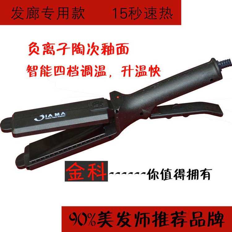 金科伽玛美发工具电夹板负离子拉直板负离子直发器烫发器发廊专用