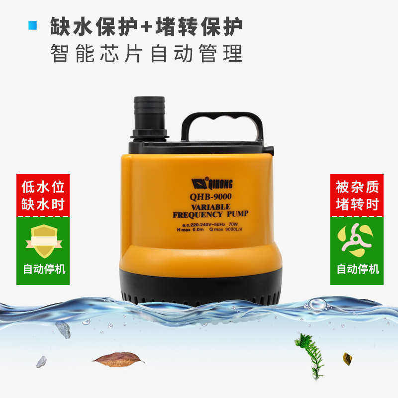 奇虹节能变频水泵防干烧鱼缸低吸泵静音水泵