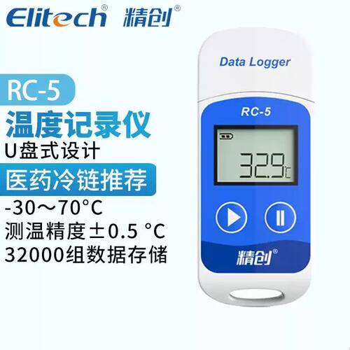 精创RC-4 RC-5温度记录仪usb自动数据RC-4 HC RC-5+温湿度记录仪