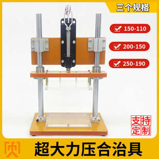压合架压屏高度可调重型保压治具压胶工装压力机面板夹具组装