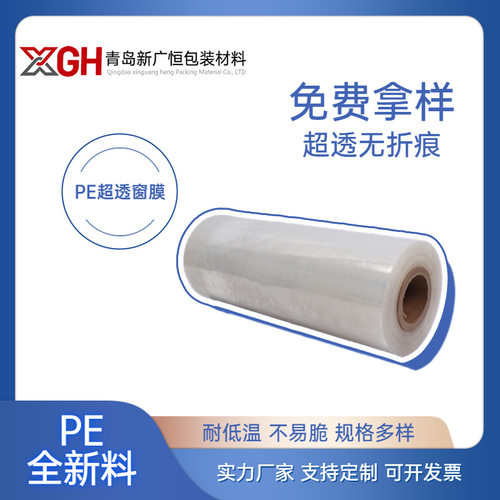 高透封窗膜PEVA封窗户塑料布超透封窗膜保温膜加厚eva塑料膜