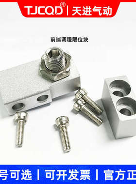 滑台气缸行程调节限位安装附件HLS/MXQ/MXS6/8/12/16/20/25AS前端