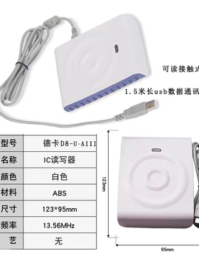 德卡读卡器d8 D8-U-II双界面感应式CPU卡IC卡读写器德卡D8-ULFII