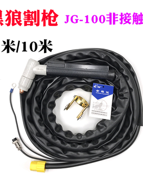 黑狼JG60 100A等离子割枪头把线5米10 切割机配件电极喷嘴 保护罩