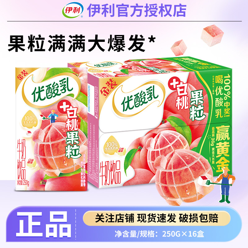 10月新货优酸乳果粒白桃童年聚会官方250g*16盒学生宿舍饮料盒装