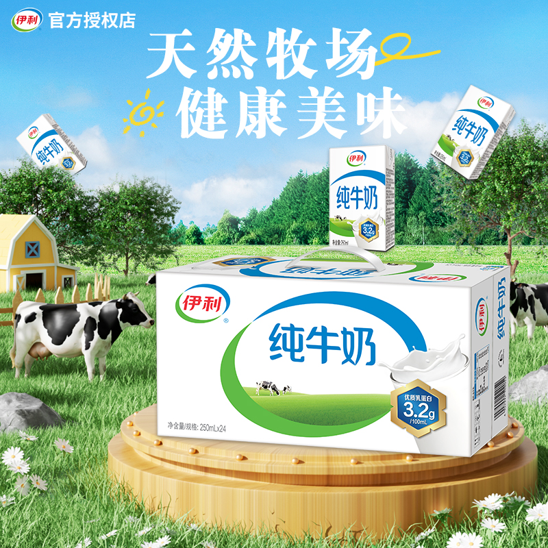 6月新包装伊利纯牛奶250ml*24盒装整箱批发整箱送礼儿童学生早餐