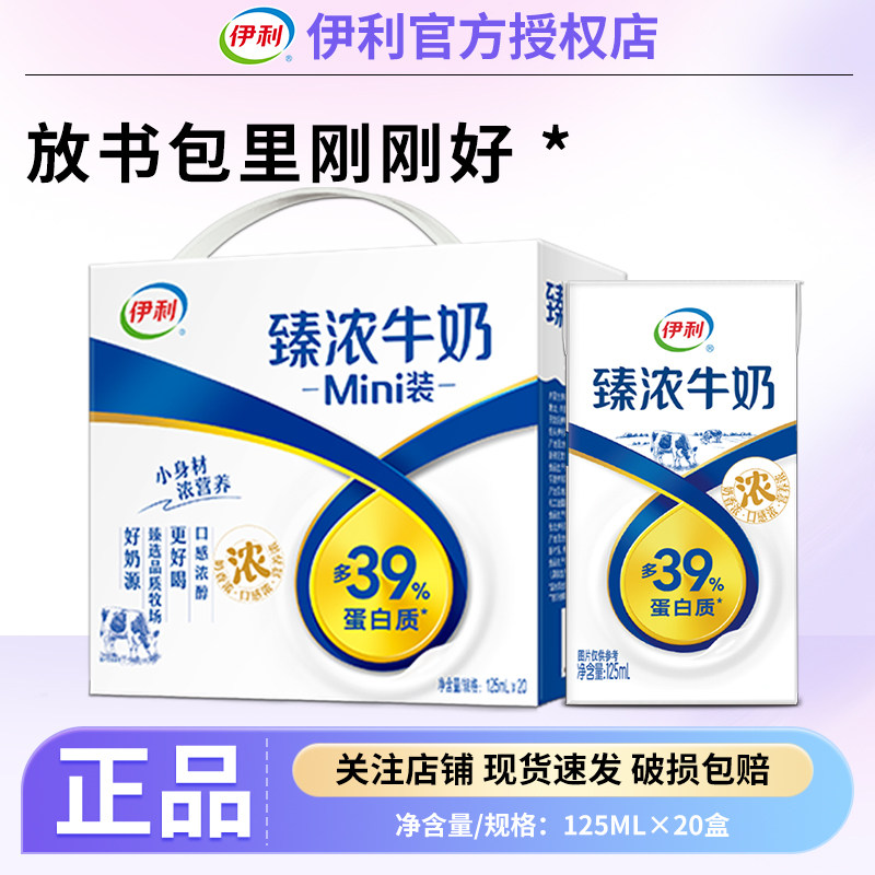 伊利臻浓迷你牛奶125ml*20盒整箱成人学生儿童早餐咖啡DIY