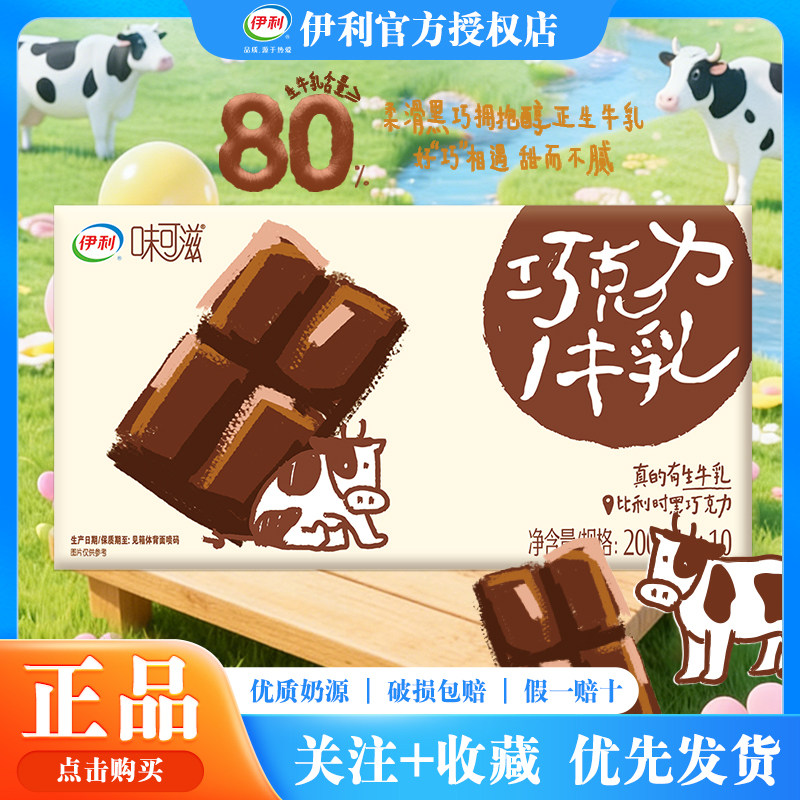 5月伊利味可滋比利时巧克力草莓牛奶200ml*10盒风味送礼送长辈