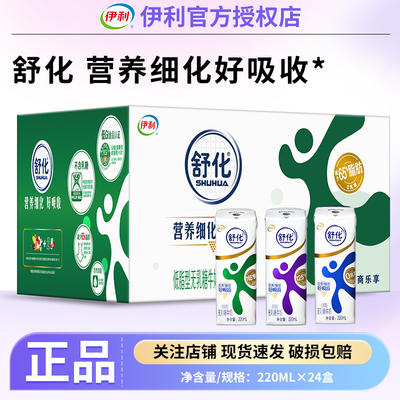 伊利舒化奶全脂低脂高钙脱脂220ml牛奶整箱批发吸管装中老年