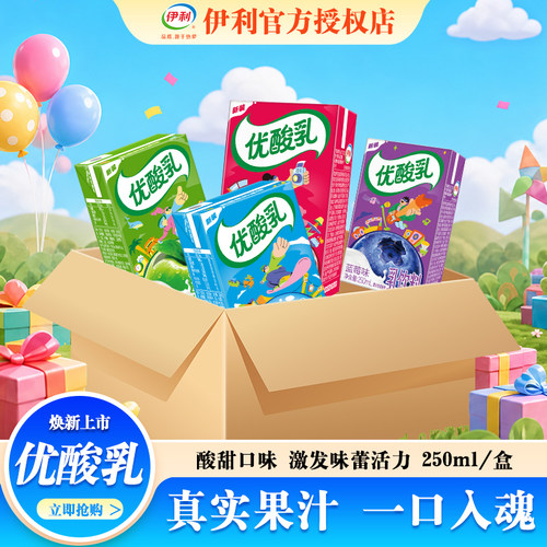 伊利盒装250g乳饮料正品保证