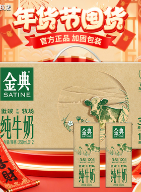年货伊利金典纯牛奶250ml*12盒纯牛奶纯牛奶整箱正品新年送礼