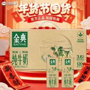 年货伊利金典纯牛奶250ml*12盒纯牛奶纯牛奶整箱正品新年送礼