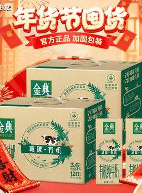 走亲送礼2月伊利金典有机纯牛奶250ml*12盒手提方便便携