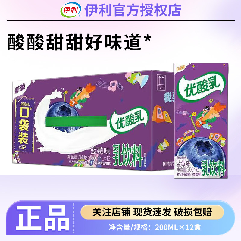 8月新货-伊利优酸乳蓝莓味200ml*12盒整箱装成人学生营养早餐饮品