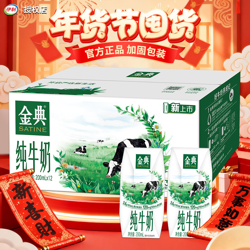 年货送礼伊利金典纯牛奶200ml*12盒小盒迷你mini整箱牛奶官方正品