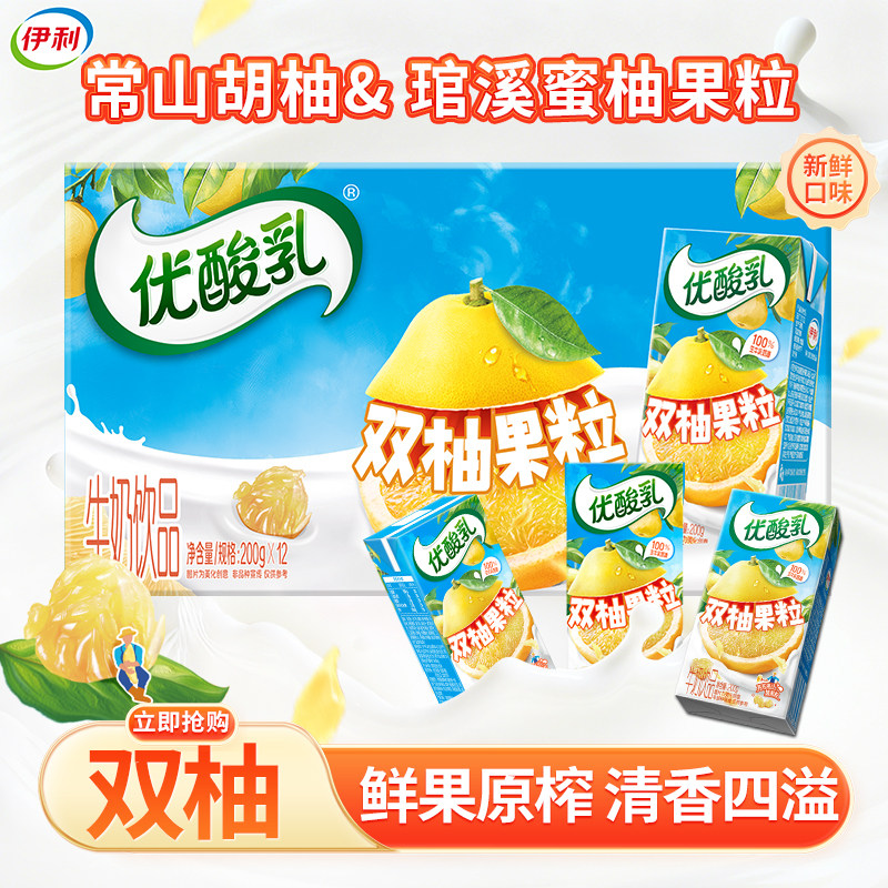1月新品伊利优酸乳双柚果粒乳饮料果粒爽口畅饮200g*12盒