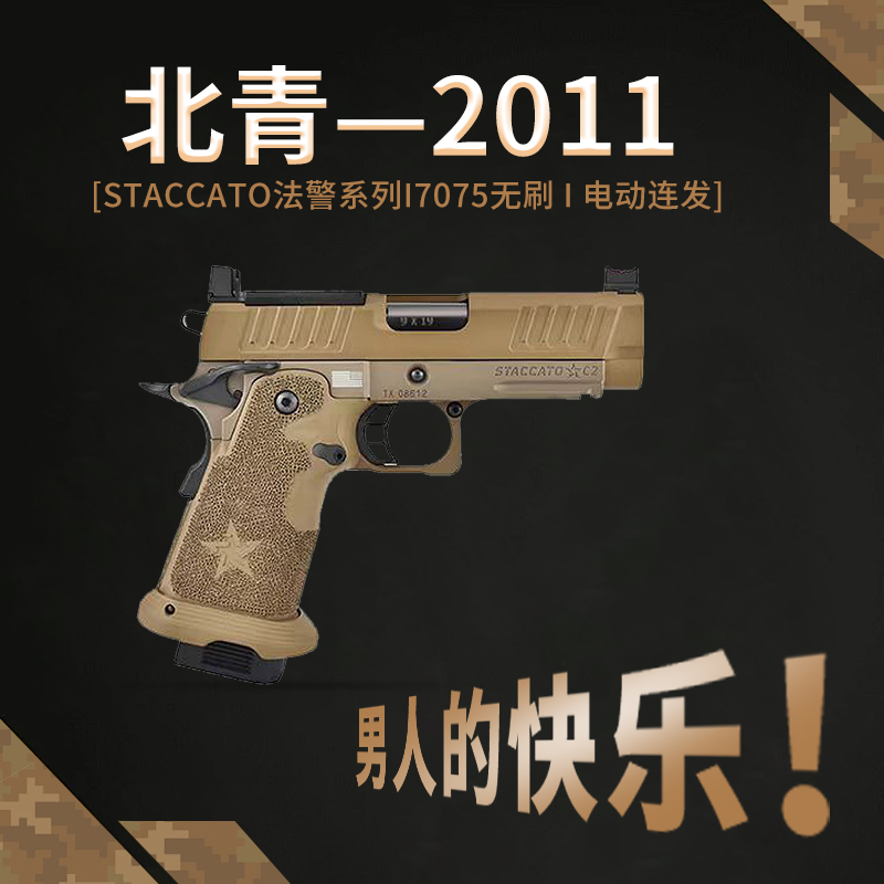 北青C2全新2011 STACCATO系列 青武酷电动合金2011电动玩具YEP4.0
