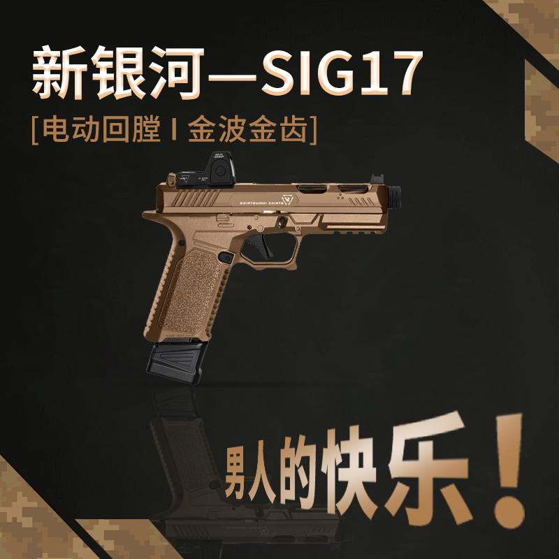sig17格洛克玩具枪竞技版电手gen5金滑glock成人下场发射器