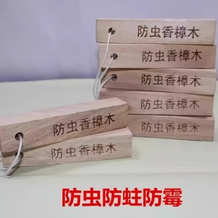 香樟木条驱虫天然樟木块防虫香樟木防虫防蛀防潮樟木球天然樟脑丸