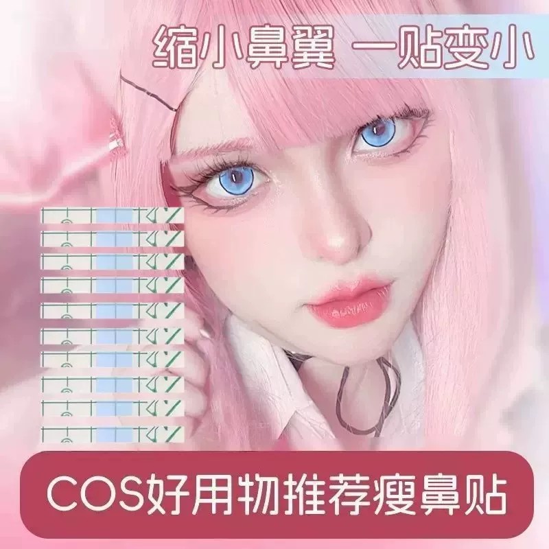 缩收鼻翼小鼻窄鼻隐形美鼻神器瘦鼻精致修容粘透明塑形胶带贴新品