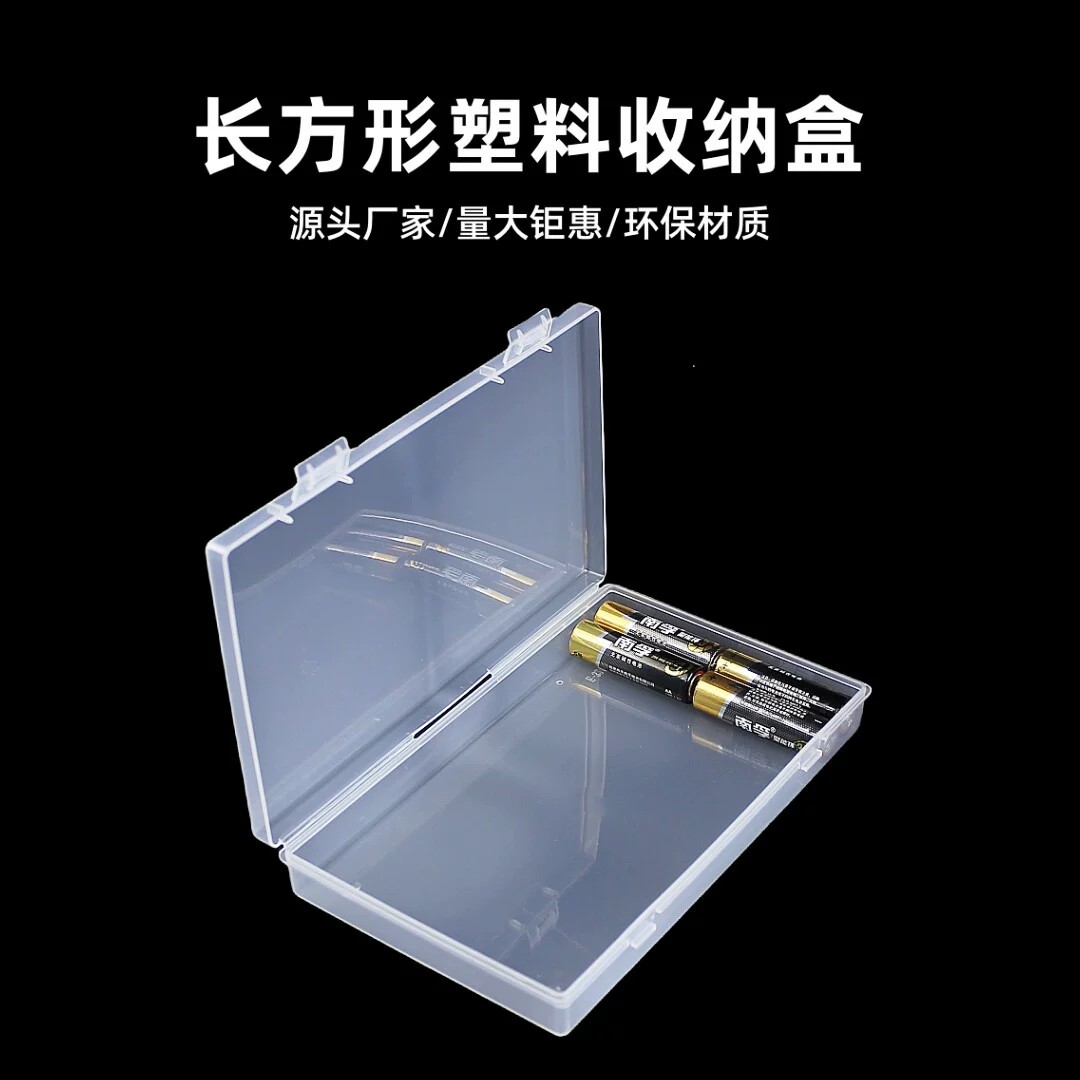 长方形pp塑料盒文具包装盒电子元件五金工具零件盒便携迷你小收纳