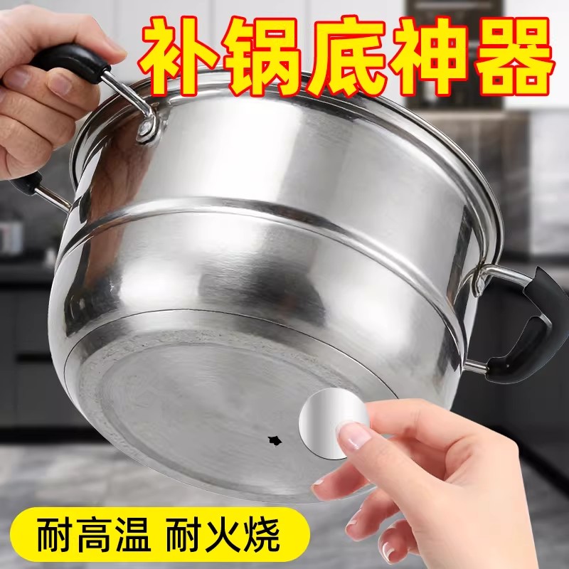 弋客耐高温高粘补锅底补漏贴