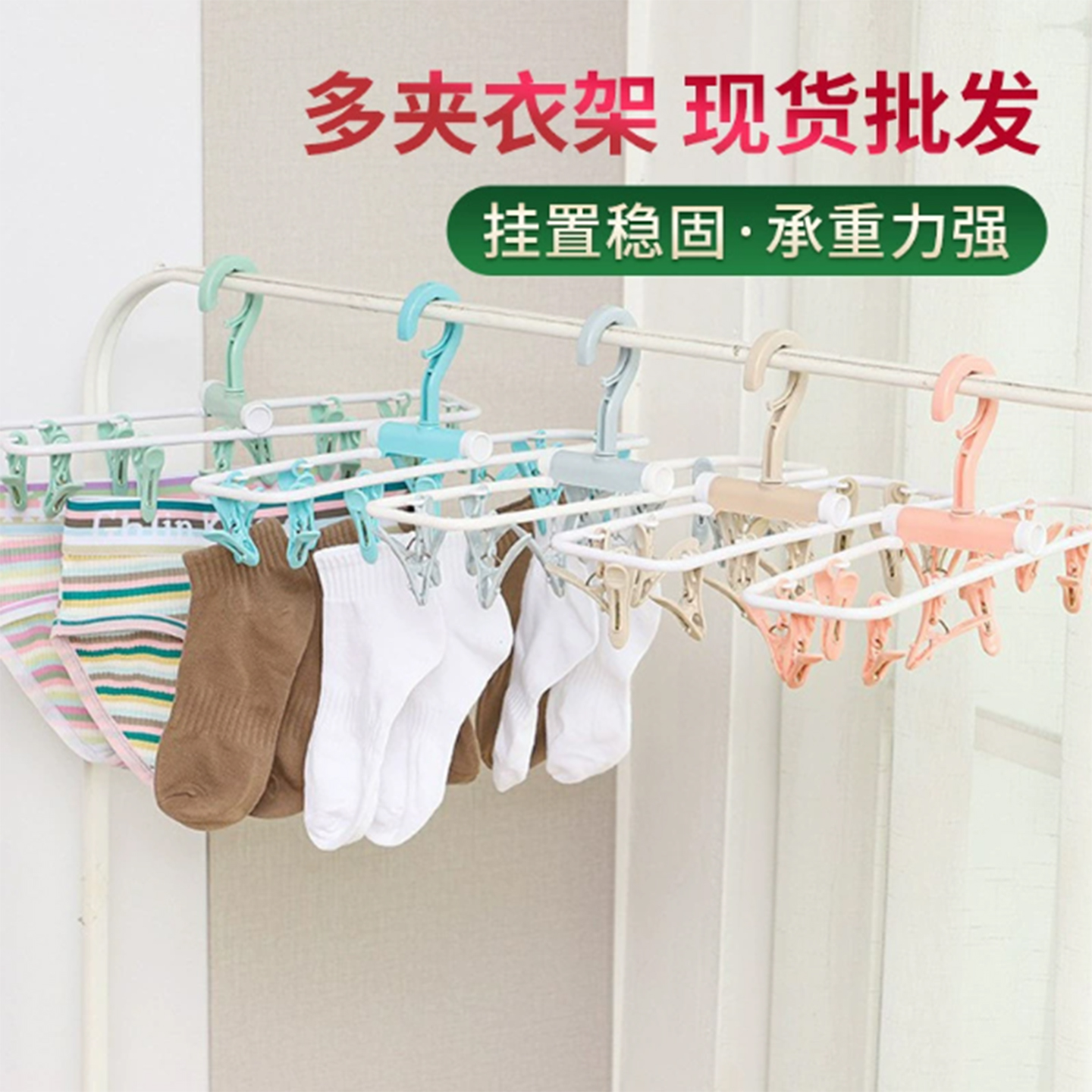 袜子晾衣架多夹子防风晒袜子神器
