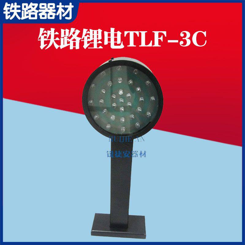 铁路锂电TLF-3C型防护灯铁标供应铁路工务防护器材位灯防护灯铁
