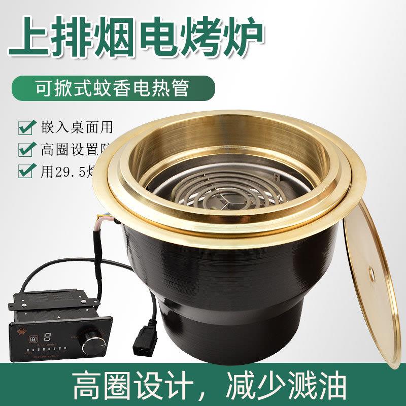 商用上排烟蚊香加热管电烤炉加深拢烟圈下沉嵌入式镀钛金电烧烤炉