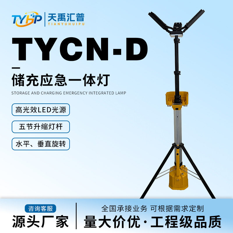 led移动铝合金升降户外充电式投光灯应急抢险防爆储能灯支架超亮