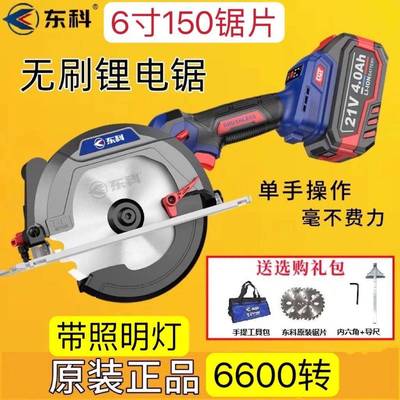 东科DGT新款6寸锂电150电锯木工专用充电式手提手锯切割机通用